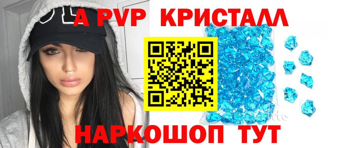 APVP  A-PVP кристаллы  Вход с VPN  Среднеуральск 