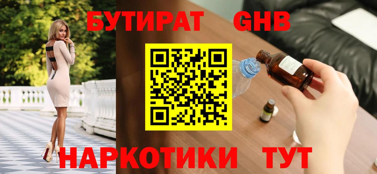 Среднеуральск  Бутират  Вход с VPN  Бутират 99% 