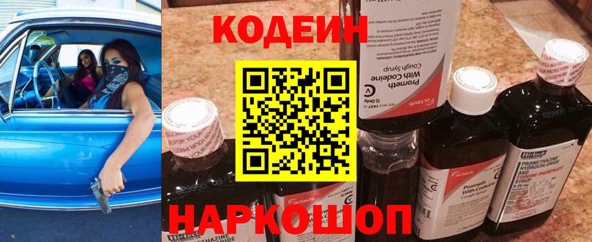 Кодеин напиток Lean (лин) Среднеуральск